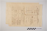 藏品(內地旅行日程表屏東聯合會)的圖片