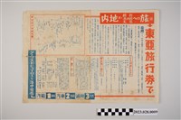 藏品(東亞旅行券)的圖片