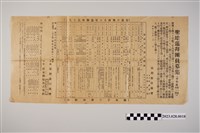 藏品(昭和15年聖地巡拜團員招募表)的圖片