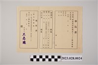 藏品(旅遊申請書)的圖片