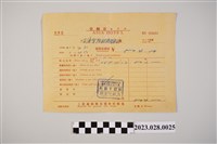 藏品(昭和16年亞細亞旅館收據)的圖片