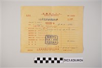 藏品(昭和16年亞細亞旅館收據)的圖片