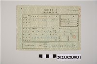 藏品(昭和16年哈爾濱觀光巴士團體乘車券)的圖片