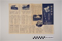 藏品(紀元2600年記念橿原神社參拜手冊)的圖片