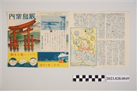 藏品(昭和13年嚴島旅遊手冊)的圖片