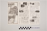 藏品(岡山名勝旅遊手冊)的圖片