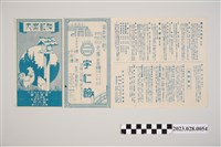 藏品(神都旅遊手冊)的圖片