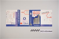 藏品(大阪電器科學館指南)的圖片