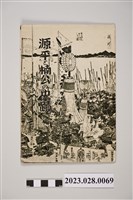藏品(神戶市源平與楠公的史蹟觀光手冊)的圖片