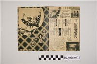 藏品(大島與下田旅遊手冊)的圖片