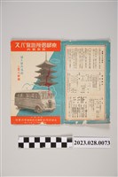 藏品(京都名所遊覽巴士指南)的圖片