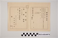 藏品(參加申請書與領收證)的圖片