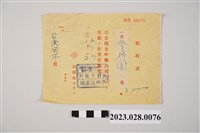 藏品(昭和16年領收證)的圖片