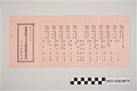 藏品(皇紀2600年聖地巡拜內地滿鮮視察團員名簿)的圖片