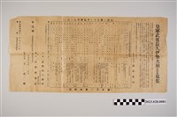 藏品(昭和12年皇軍武運長久伊勢大廟祈願團募集)的圖片