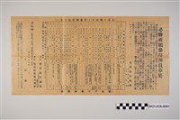 藏品(昭和14年必勝祈願參拜團員募集)的圖片