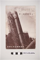 藏品(昭和12年滿洲素描手冊)的圖片