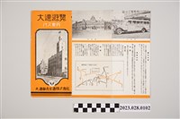 藏品(大連旅遊手冊)的圖片