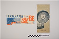 館藏編號:2023.028.0109的藏品圖