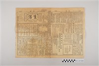 藏品(中華職業教育社編輯《生活》第2卷第17期)的圖片