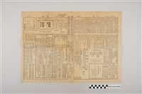 藏品(中華職業教育社編輯《生活》第2卷第18期)的圖片