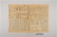 藏品(中華職業教育社編輯《生活》第2卷第19期)的圖片