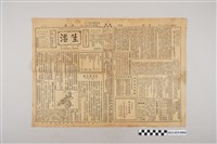 藏品(中華職業教育社編輯《生活》第2卷第21期)的圖片