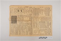 藏品(中華職業教育社編輯《生活》第2卷第22期)的圖片