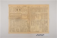 藏品(中華職業教育社編輯《生活》第2卷第23期)的圖片