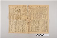 藏品(中華職業教育社編輯《生活》第2卷第26期)的圖片