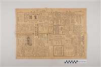 藏品(中華職業教育社編輯《生活》第2卷第31期)的圖片