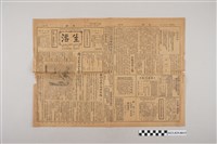 藏品(中華職業教育社編輯《生活》第2卷第33期)的圖片