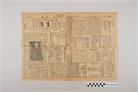 藏品(中華職業教育社編輯《生活》第2卷第36期)的圖片