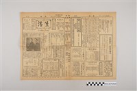 藏品(中華職業教育社編輯《生活》第2卷第38期)的圖片