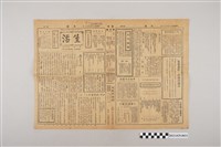 藏品(中華職業教育社編輯《生活》第2卷第39期)的圖片