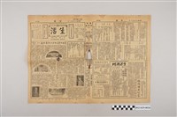 藏品(中華職業教育社編輯《生活》第2卷第45期)的圖片