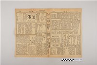 藏品(中華職業教育社編輯《生活》第2卷第47期)的圖片