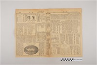 藏品(中華職業教育社編輯《生活》第2卷第49期)的圖片