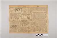 藏品(中華職業教育社編輯《生活》第3卷第1期)的圖片