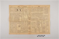 藏品(中華職業教育社編輯《生活》第3卷第3期)的圖片