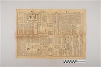 藏品(中華職業教育社編輯《生活》第3卷第4期)的圖片