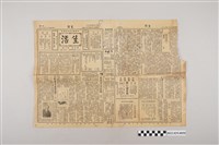 藏品(中華職業教育社編輯《生活》第3卷第18期)的圖片