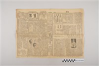 藏品(中華職業教育社編輯《生活》第3卷第24期)的圖片