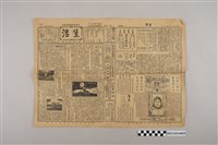 藏品(中華職業教育社編輯《生活》第3卷第28期)的圖片