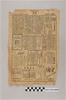 藏品(中華職業教育社編輯《生活》第4卷第23期散頁)的圖片