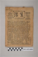 藏品(中華職業教育社編輯《生活》第5卷第1期)的圖片