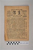 藏品(中華職業教育社編輯《生活》第5卷第2期)的圖片