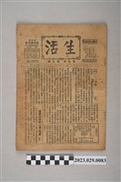 藏品(中華職業教育社編輯《生活》第5卷第3期)的圖片