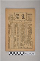 藏品(中華職業教育社編輯《生活》第5卷第4期)的圖片