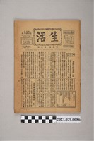 藏品(中華職業教育社編輯《生活》第5卷第6期)的圖片